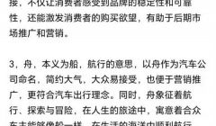 哪吒汽车澄清更名“方舟汽车”系谣言，无任何动议