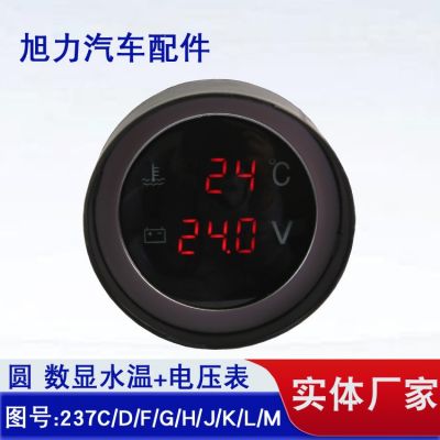 跨境12V24V通用汽车轿车货车改装水温电压组合圆形炮式款仪表验电