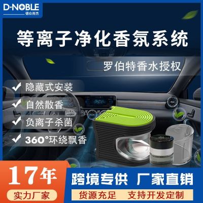 车载负离子香氛控制系统 手机APP控制 导航空调面板控制 车载香水