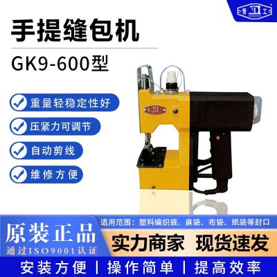 青工GK9-600型手提缝包机便携式封口机电动工业缝纫机编织袋封口