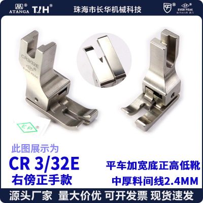 进口底加宽款全钢高低压脚 CR3/32E右间线2.5 中厚料明线止口压脚