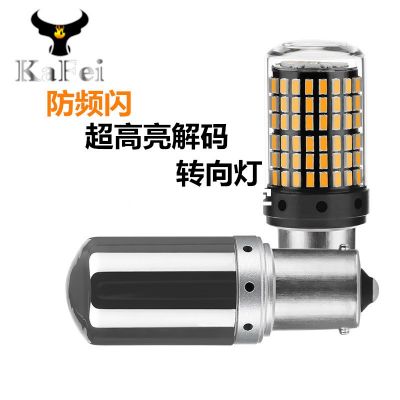 1156 3014 144smd 144灯汽车LED转向灯7440 恒流12-30V高亮刹车灯