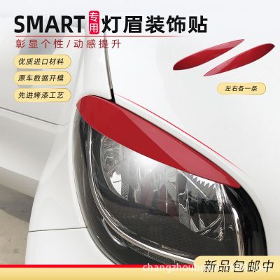 适用15-19新款斯玛特SMART灯眉贴怒眼改装车身贴外饰贴大灯装饰条