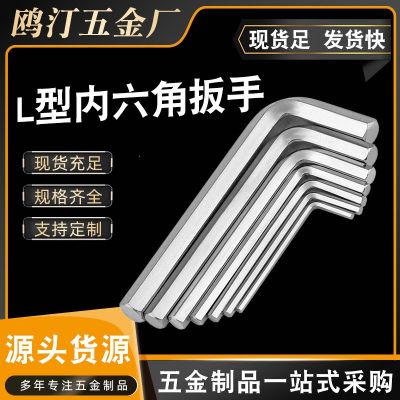 厂家平头内六角扳手、现货供应 注：所有产品长度都有下差3-4米