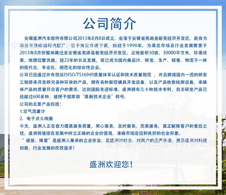 公司简介