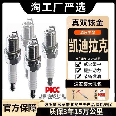 凯迪专用拉克正品双铱金CT4XT5XTSXT4火花塞CT6XT6原厂ATS LCT5CTS