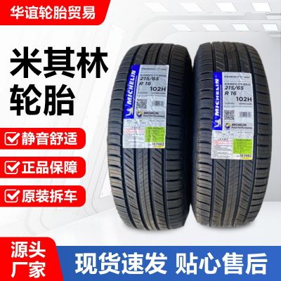 米其林轮胎全新正品205/215/225/235/245/45/50/ SUV橡胶轿 车轮胎